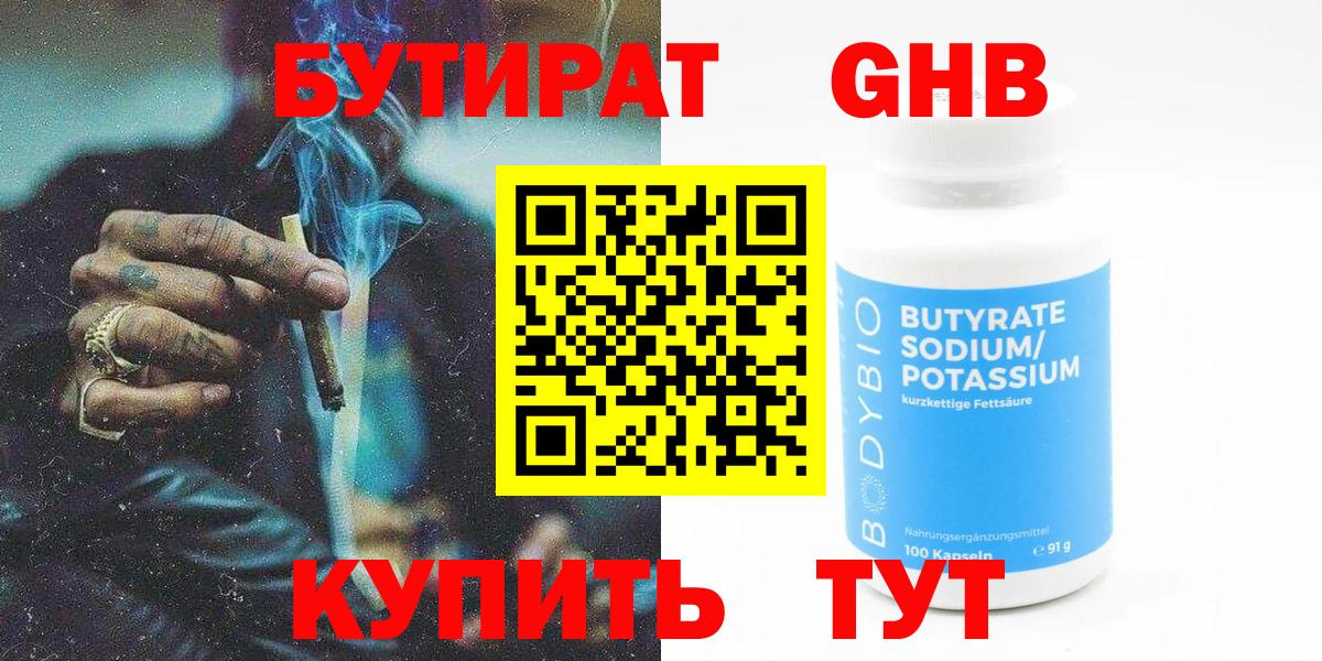БУТИРАТ GHB  Вход с VPN  Туймазы 