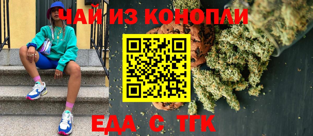 Еда ТГК марихуана  Вход с VPN  Туймазы 